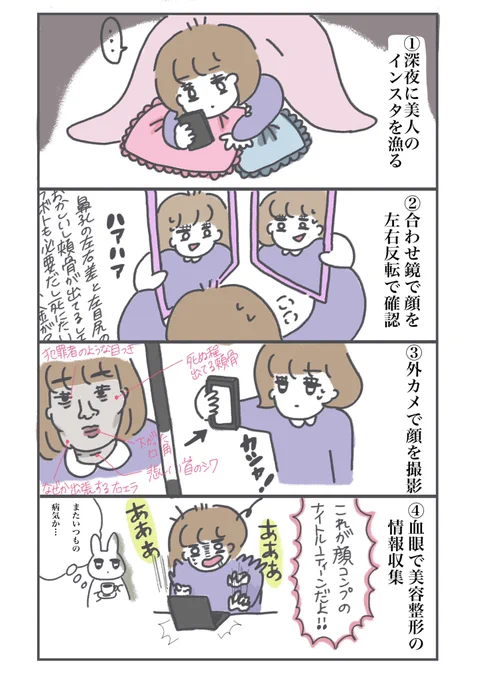 整形あるある
「私達のナイトルーティーン」
#整形あるある
#整形垢さんと繋がりたい 
#美容垢さんと繋がりたい 
#四コマ漫画 #イラスト 