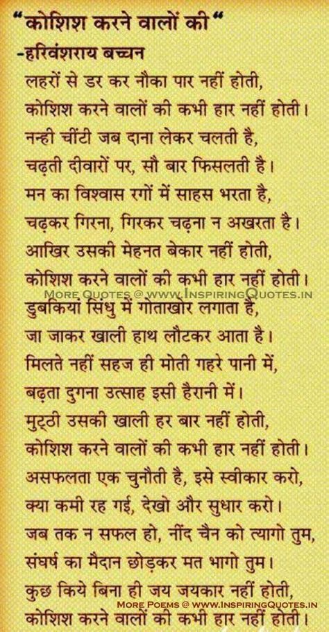 kumarhitesh386's tweet photo. #Kosish krnawalo kbhi haar nhi hoti #harivanshrai bachan kavita https://t.co/WbNNtqrzqz