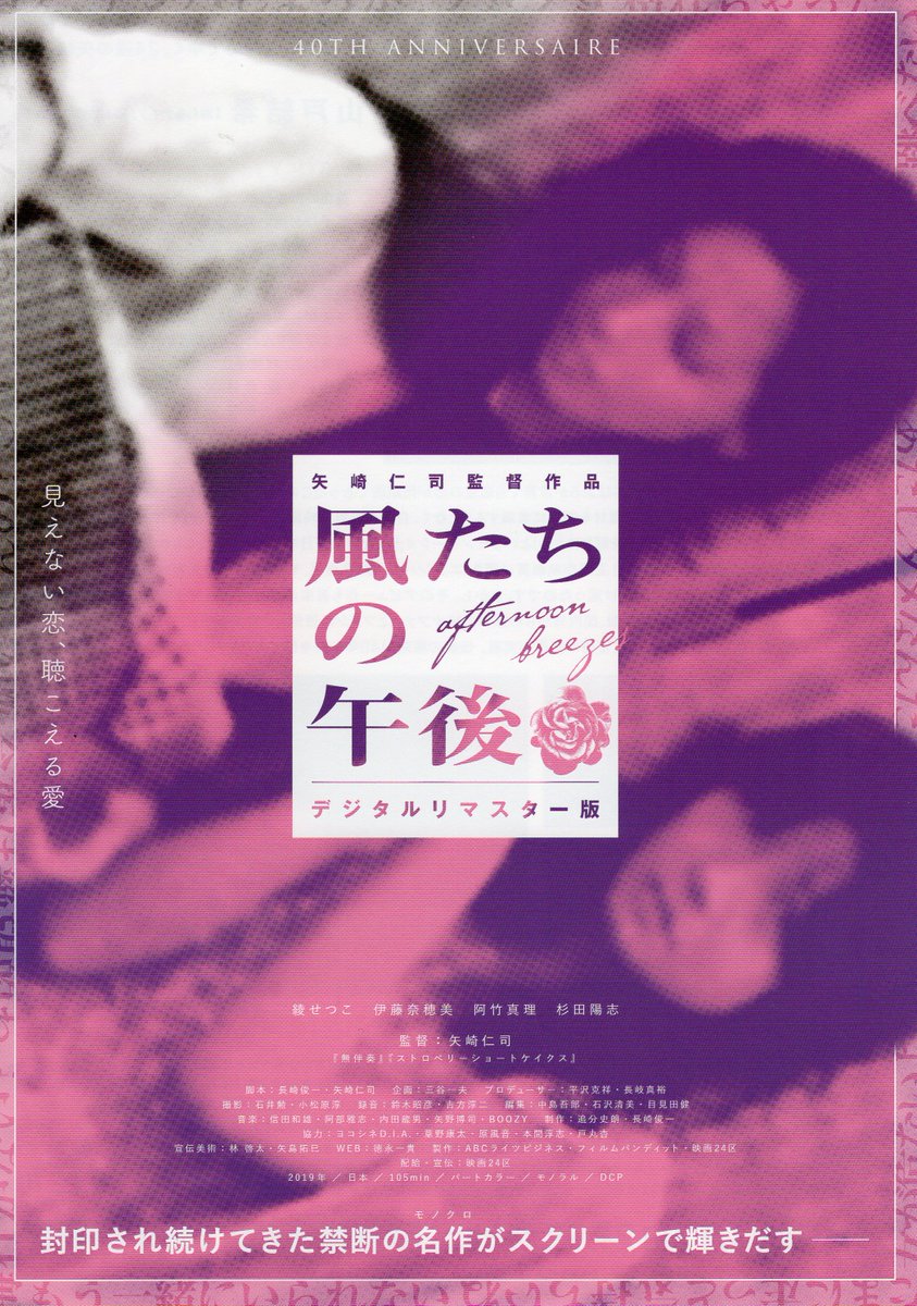 映画 風たちの午後 デジタルリマスター版 感想を集めました Togetter 映画 風たちの午後 デジタルリマスター版 感想を集めました Togetter
