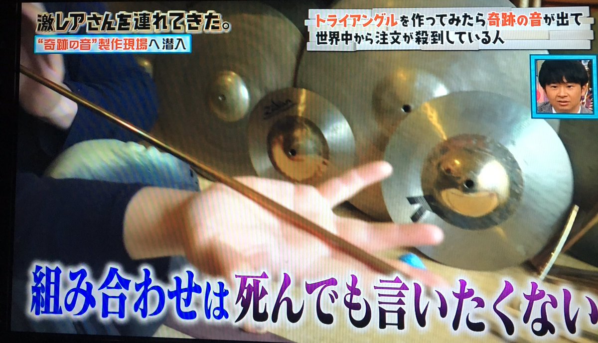 趣味でトライアングルを作ったら聞いた事のない神がかった音が出て世界の楽団から注文が殺到している人 激レアさん 3ページ目 Togetter