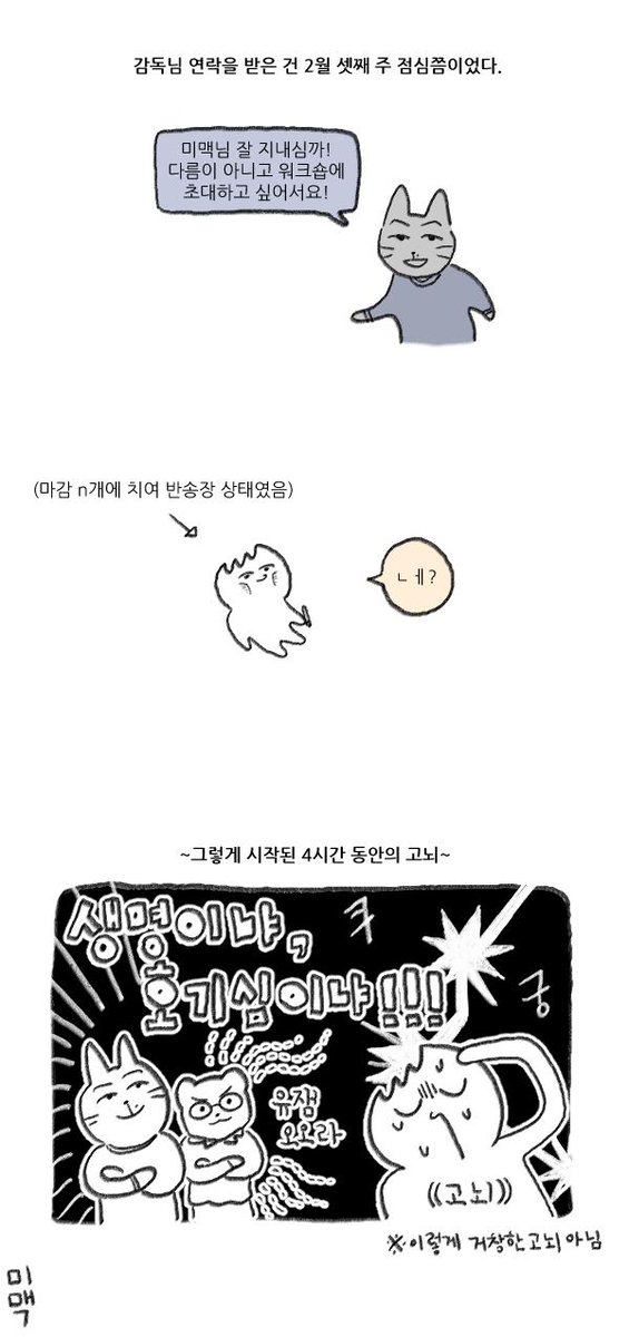 요 저번에 워크숍에 초대받아서 참석하게 되었어요
무척 재밌고 의미있는 경험이라 후기 만화를 그려보게 되었습니다!
개인적으로 제 만화를 봐주시는 분들께 무척 도움이 될 것 같다고 느꼈어요
인생 파이팅

https://t.co/Pm2CbT3GFN 
