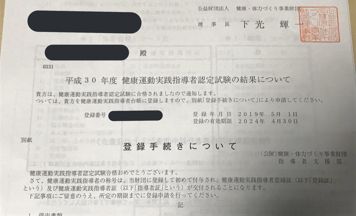 ট ইট র 不登校対応のてっちゃんin佐賀 福岡 健康運動実践指導者の試験合格しました 筆記は1発で通りましたが 実技が落ちていて2度目の受験でした 周りは歳下ばかりで会場ではスタッフの人間と間違われたくらいアウェーな空気でしたが なんとか合格できた