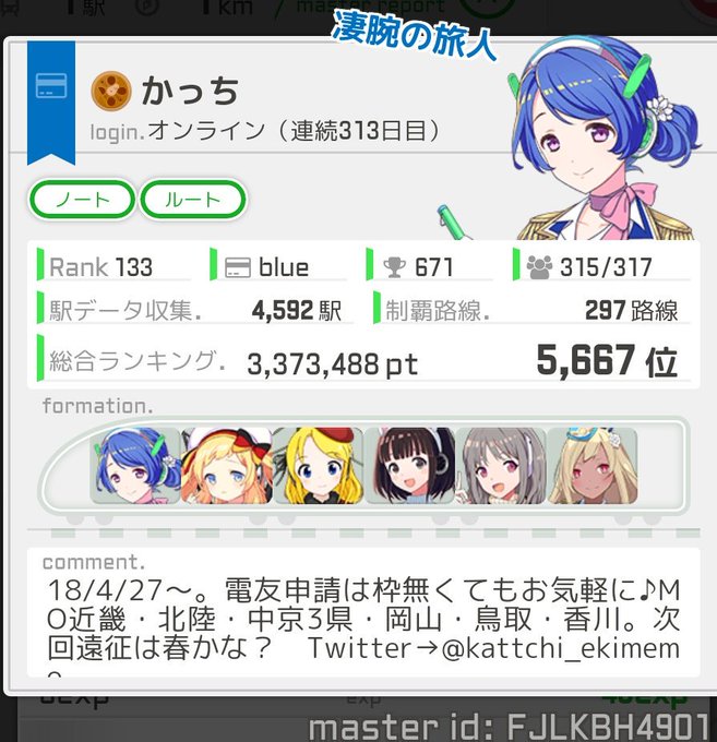 駅メモのtwitterイラスト検索結果 古い順