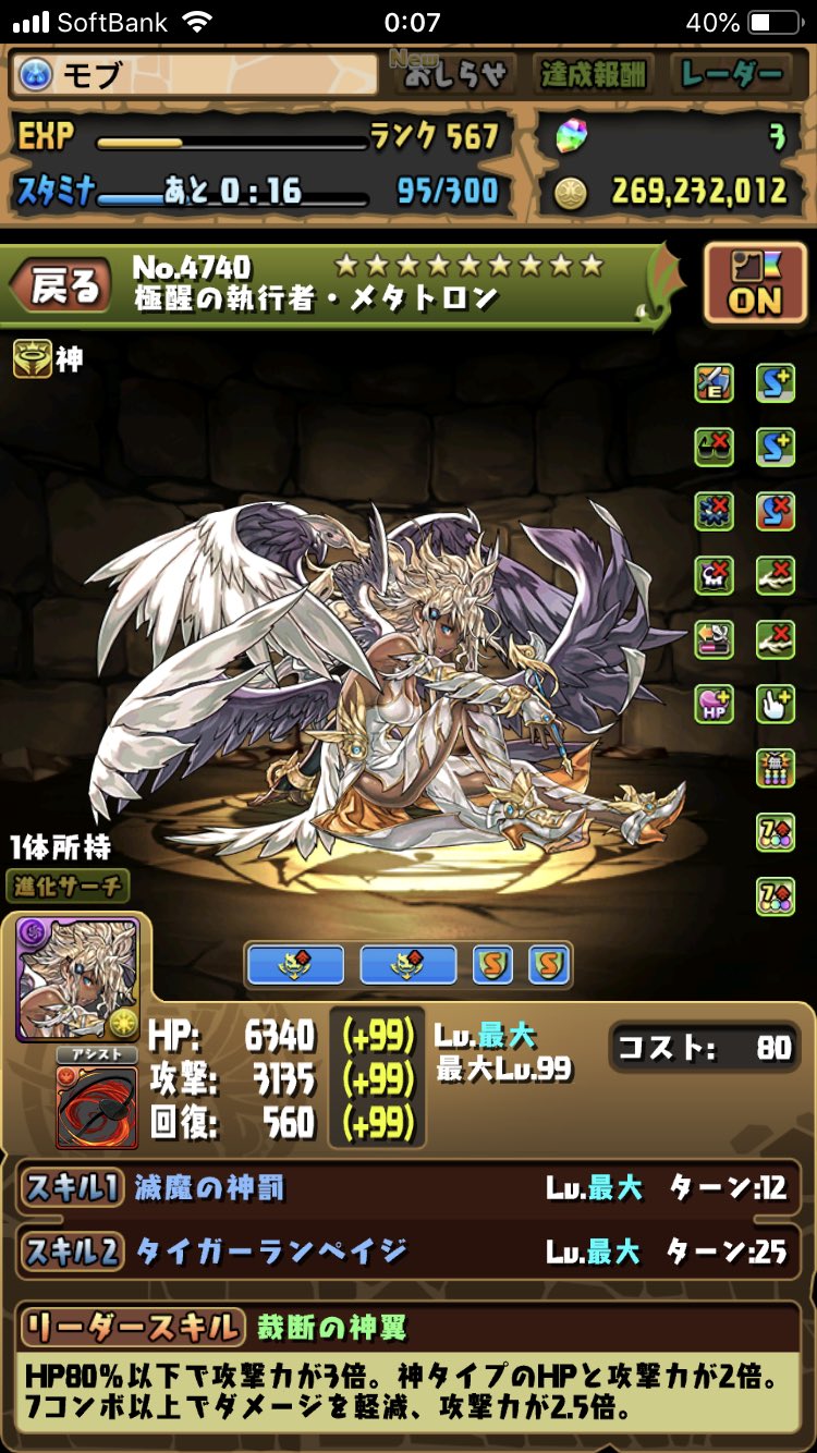 モブ パズドラ Mobu Pazu Twitter