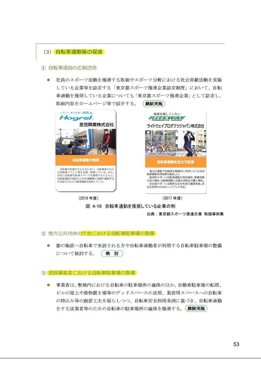 東京都自転車活用推進計画」(素案)に対する詳細コメント(3月5日まで