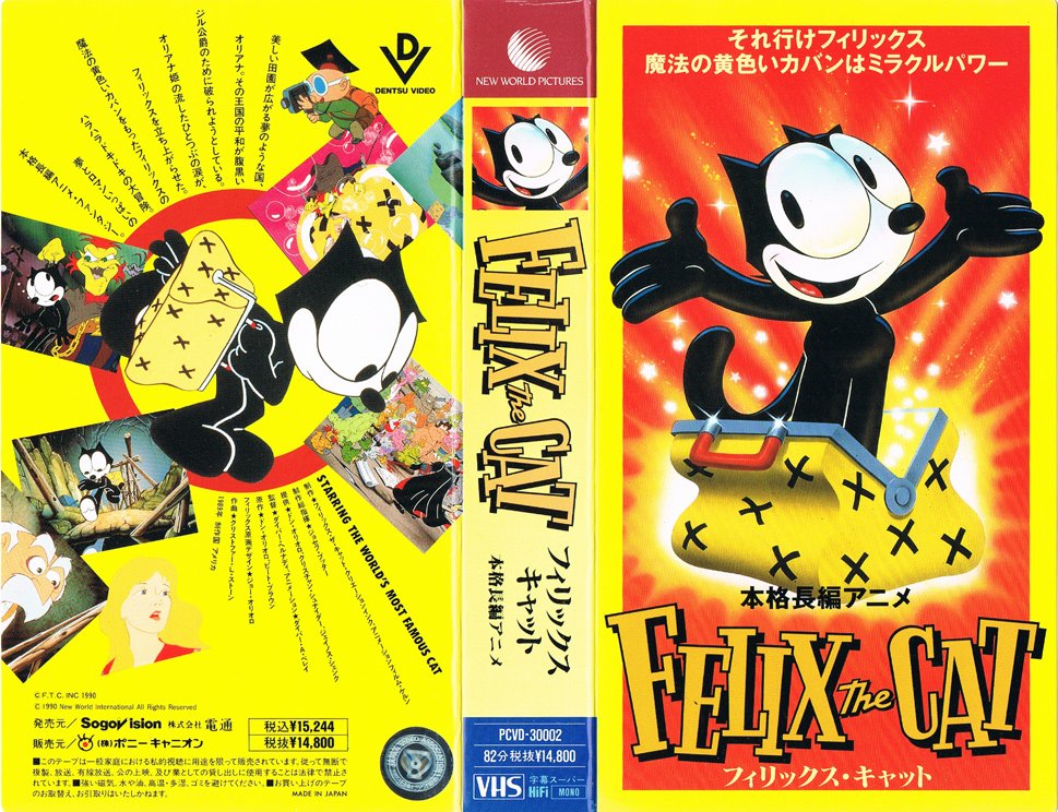 フィリックス・ザ・キャット VHS DVD 全6セット - メルカリ