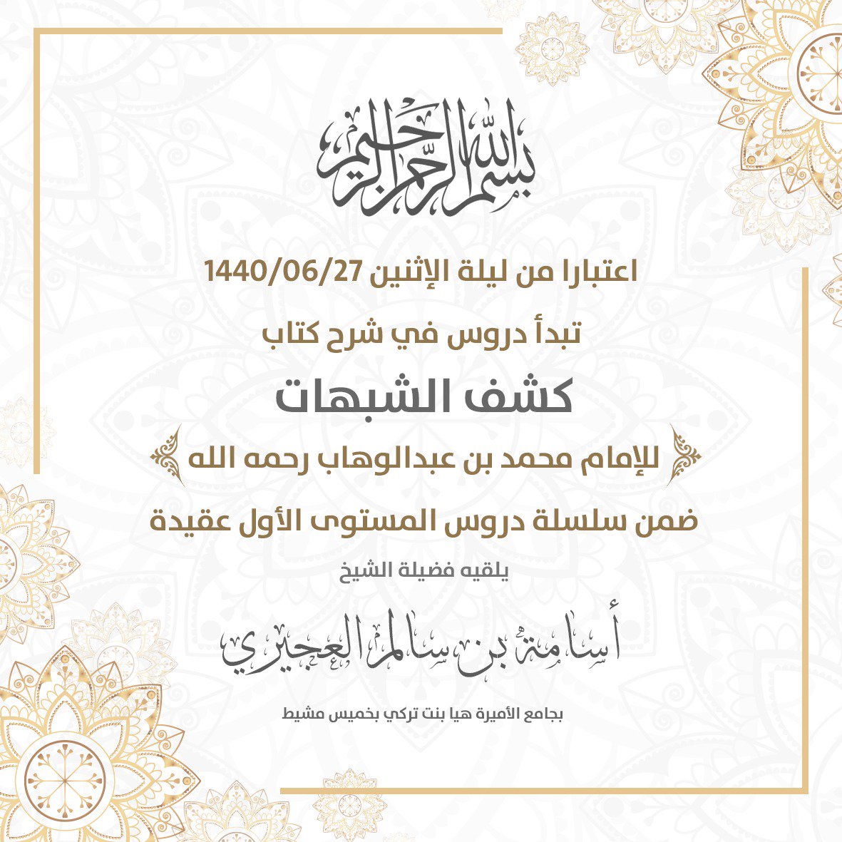 جامع الأميرة هيا بنت تركي بخميس مشيط tweet media