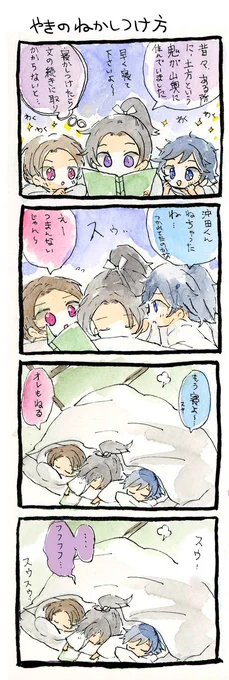 これは沖田くんが寝たら寝るやきです 