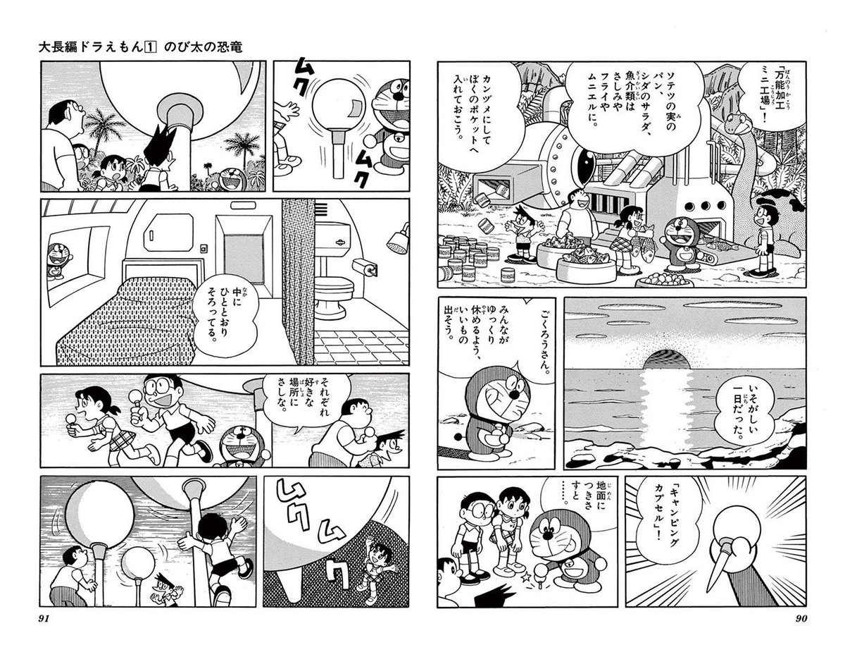 松島 潤平 Matsushima Jp En Twitter マンガのなかの仮住まい と