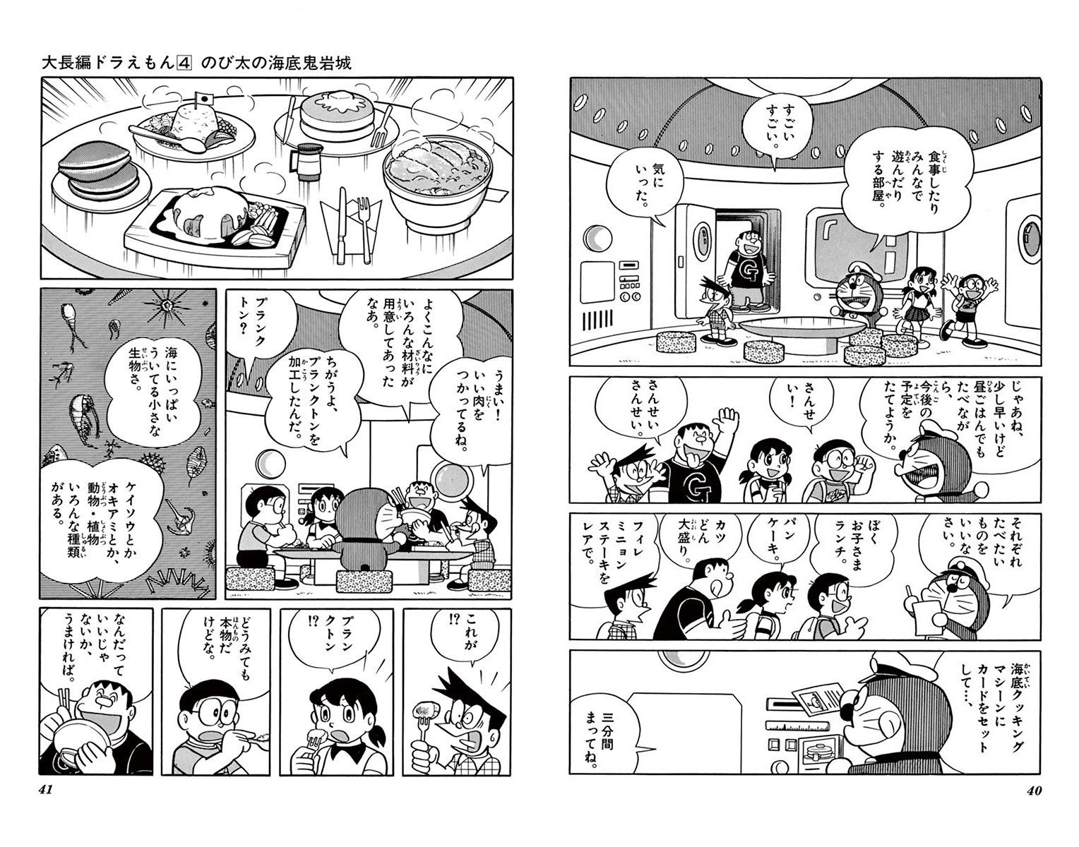 松島 潤平 Matsushima Jp Twitter પર このスネ夫の フィレミニョンステーキをレアで もなぜかハマってよく言ったり模写したな ファミレスで言ってみて店員に という顔されるまでがお約束