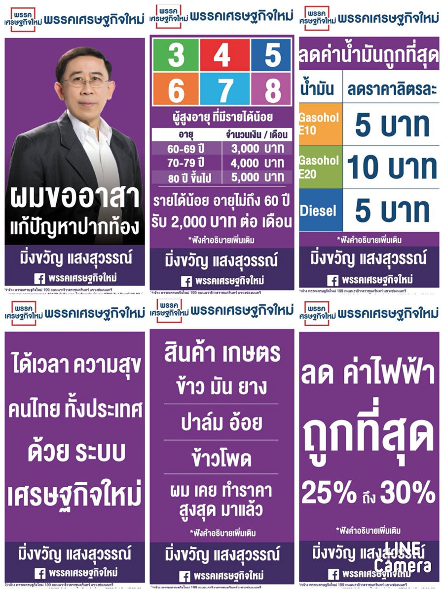 sumonta_o's tweet photo. อยากให้ประเทศไทยอยู่แถวหน้า อยากให้เศรษฐกิจดี  ติดตาม#ลุงมิ่ง       #พรรคเศรษฐกิจใหม่ https://t.co/dUexEuj2Uq