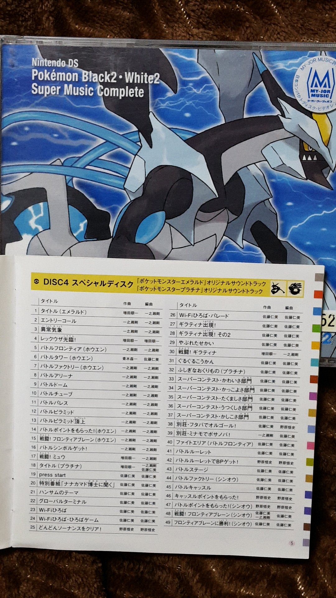 金鯉 ポケモンbw2のサントラレンタルして取り込んでて気づいた 4枚目がエメラルドとプラチナのやつじゃん えっ これbw2まで未収録だったのかよ そういやサントラ無かったもんな T Co Dpwccyuhhz Twitter