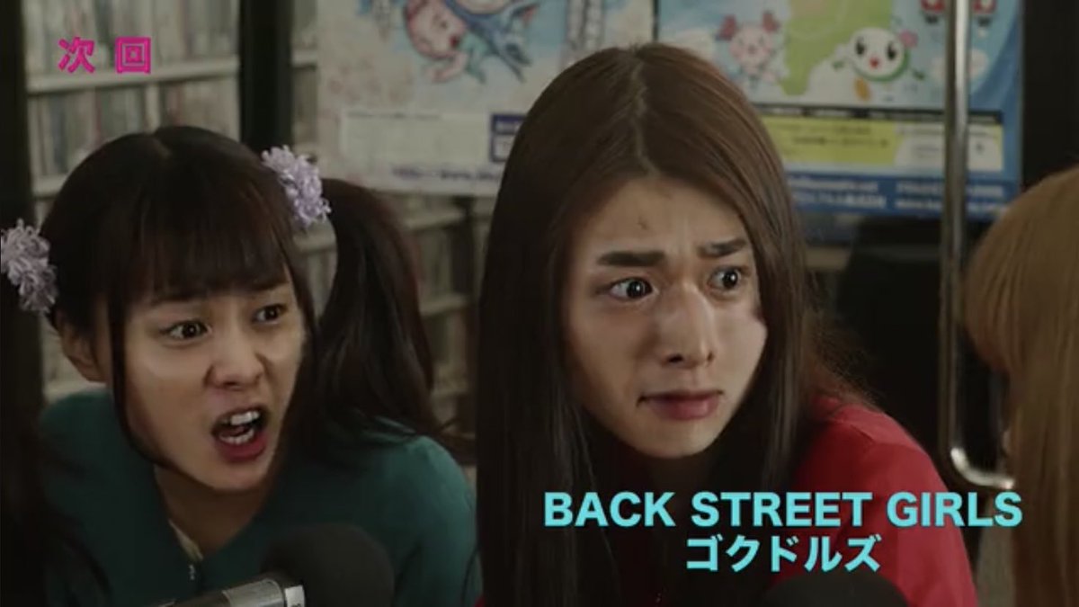 Uzivatel 柾木玲弥 𝕀𝕟𝕗𝕠 Na Twitteru ドラマ Back Street Girls ゴクドルズ Tbs 3話 わしらの任侠道 人気追道 3 5 火 25 28 杉原和彦役 T Co Sil3ue6of7 柾木玲弥 ゴクドルズ Backstreetgirls T Co Fen54xolsg