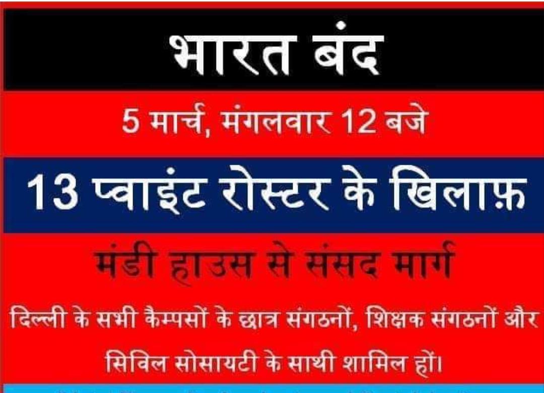 amityadavecc's tweet photo. Join March h against 13 point roster
#5MarchBharatBandh
#bringback200pointroster https://t.co/He425VxTlw