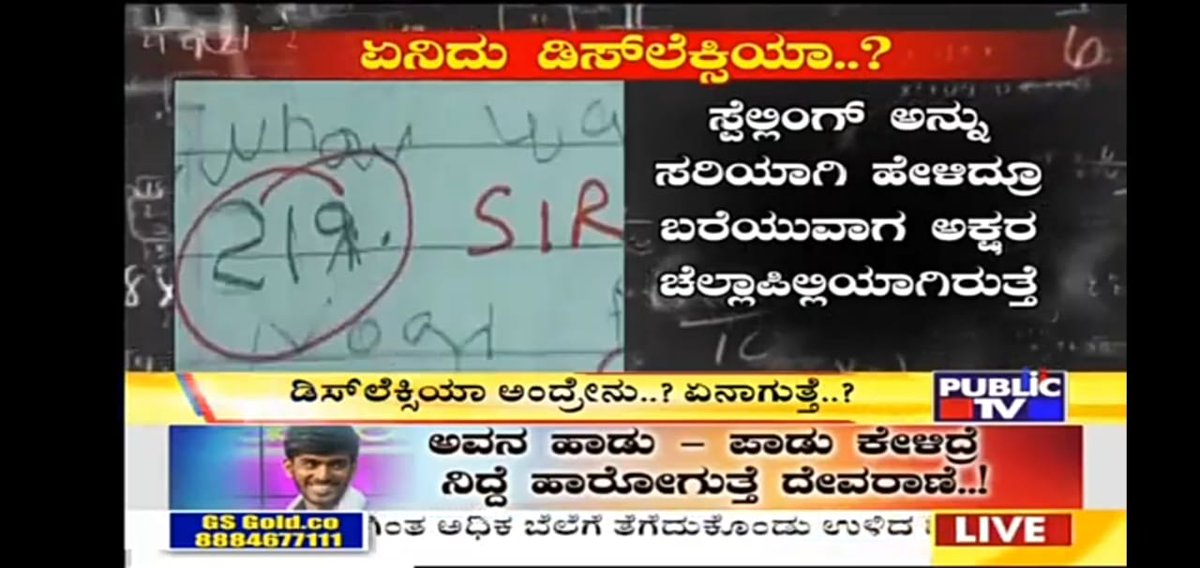 hd_kumaraswamy's tweet photo. Was happy to see a discussion by Mr HR Ranganath on @publictvnews on #Dyslexia and the problems faced by the #Dyslexic children and their parents.
I hope that the detailed discussion would help in creating awareness on this serious, but many a times undiagnosed medical condition. https://t.co/IxiPKsm9WW
