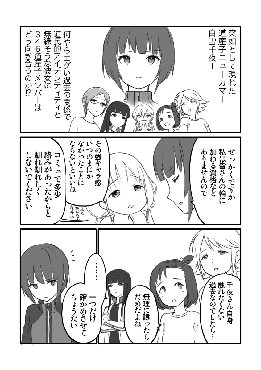 ベルベットローズと北海道　邂逅編（おまけつき） #漫画 #アイドルマスターシンデレラガールズ #デレマス北海道組 #黒埼ちとせ #白雪千夜 #のぼりべつクマ牧場  