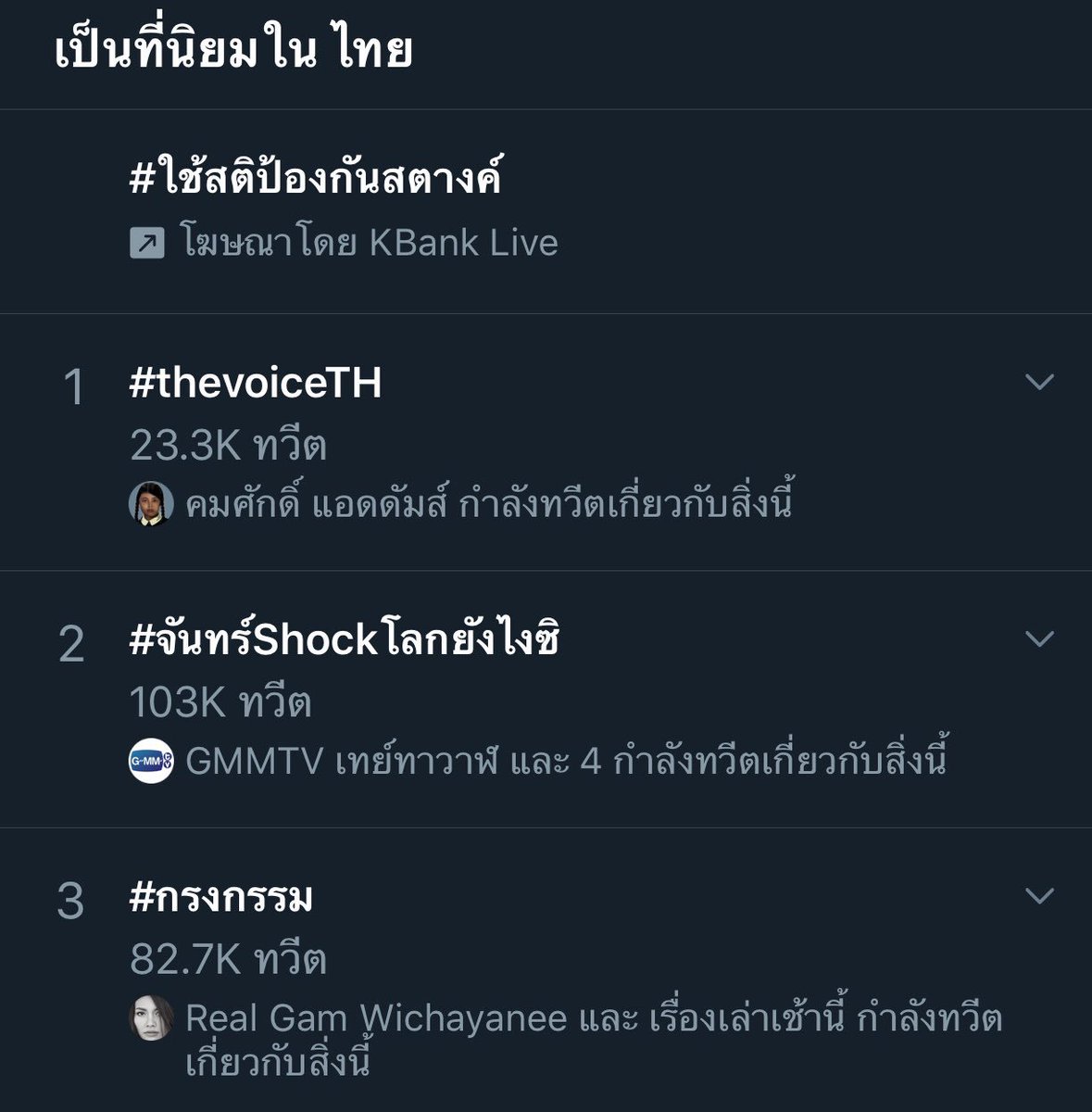 ขึ้นอ้นดับ 2 แล้ว สวดยอดมาก พลัง #โพก้า   เราเป็นสิ่งมีชีวิตที่ไม่หลับไม่นอน และเสพโมเม้นต์กันเป็นอาหารจริงๆ  #จันทร์Shockโลกยังไงซิ  ขอให้ยืน 1 นะ สู้ตายยย https://t.co/eKA7OXQEyM