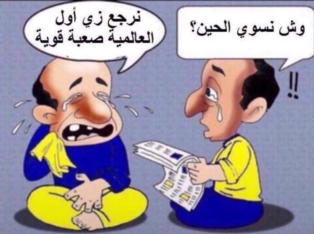 ams6669393's tweet photo. لا جديد تزعبلوا في زعبيل 
#الوصل_النصر https://t.co/bur2gwGuRj