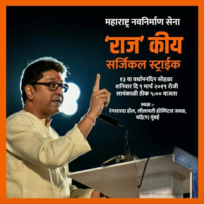 नक्की या! राज विचारांची देवाणघेवाण 🙂
#13anniversary #MNS #RajThackeray #अभिनंदन 
@RajThackeray @AmitThackeray @ThakareShalini @AvinashAbhyankar