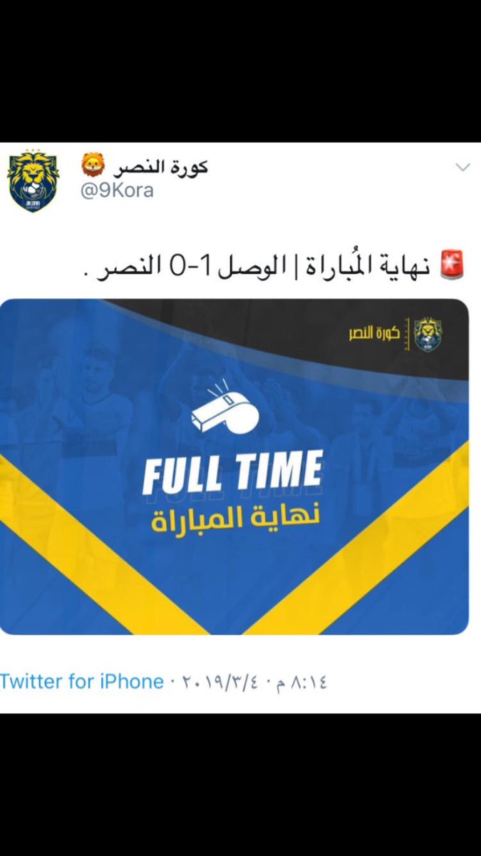 L1hfc2's tweet photo. في البطولة العربية خسر من مولودية الجزائر وترتيبه 14 في الدوري الجزائري وغادر البطولة وفي بطولة آسيا خسر من الوصل وترتيبه 10 في الدوري الإماراتي وينافس على لقب الدوري السعودي .!
• براءة يا VAR 🤣
( بالعربي النصر فضيحة )
 #الوصل_النصر https://t.co/iLH8Qa3HoW