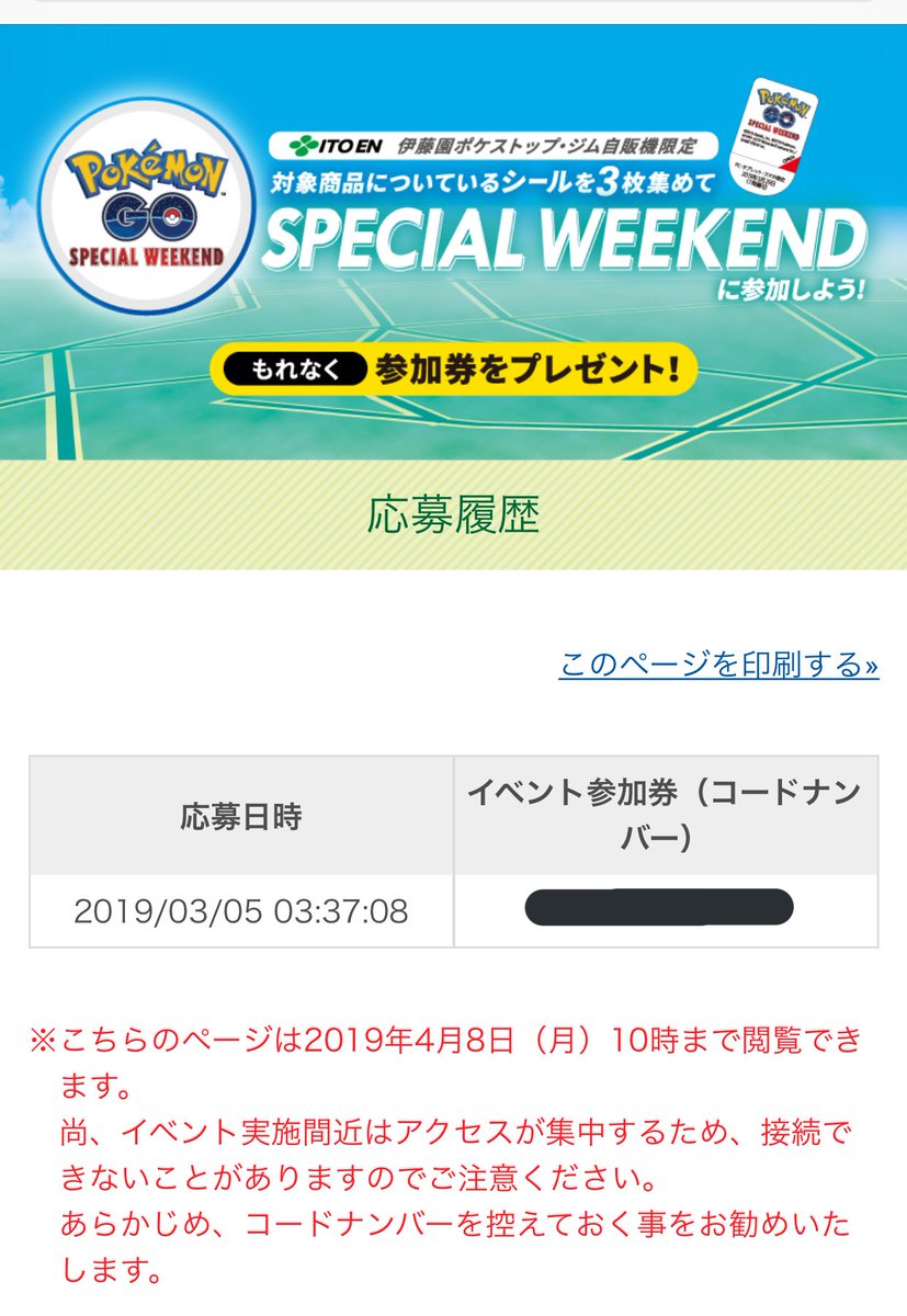 ポケモンgo 伊藤園sweで空メールの返信がなかなか来ない 焦らず待つのが得策 ポケモンgo攻略まとめ速報