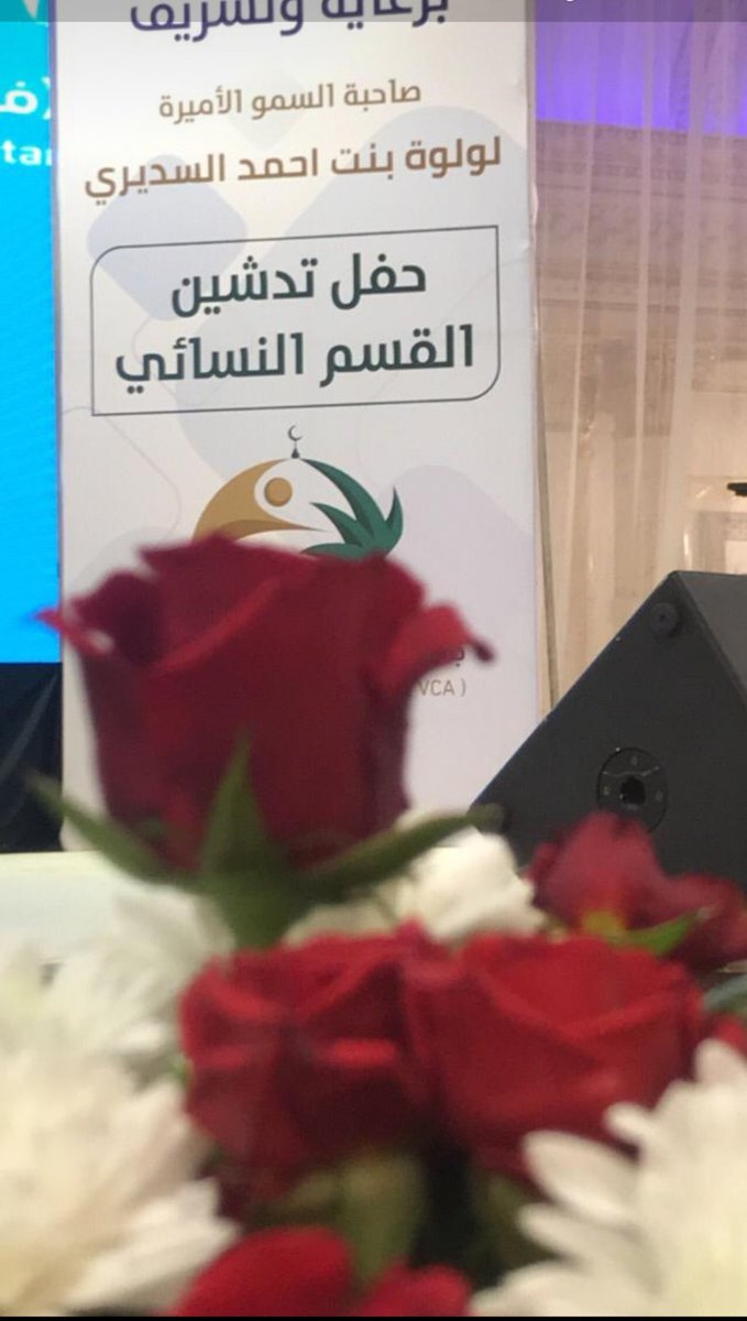 نبارك لانفسنا انضمام سمو الاميرة لولوة بنت احمد السديري كعضوة فخرية  للجمعية فزعة #المدينة_المنورة  
 ⁧#حفل_تدشين_القسم_النسائي⁩ لـ ⁧#جمعية_التطوع_فزعة⁩ بـ ⁧#منطقة_المدينة_المنورة