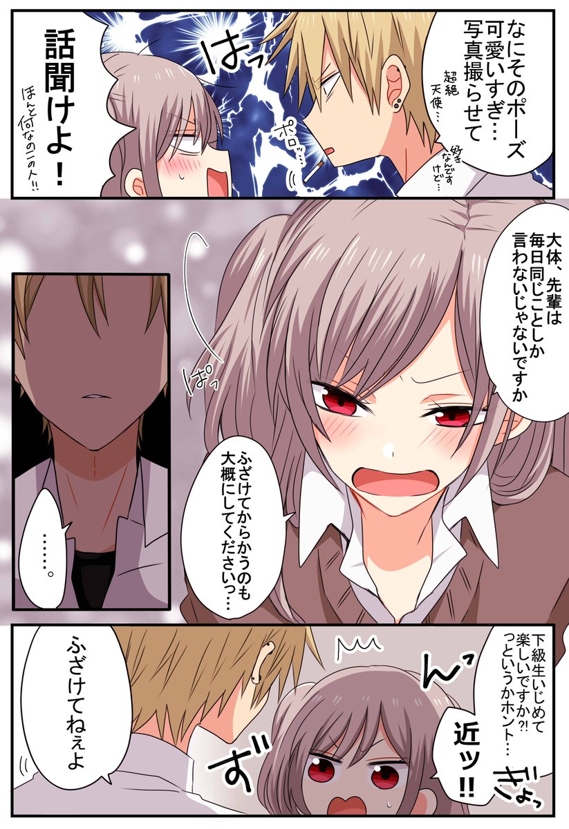 学校一のヤンキーにめちゃくちゃ愛されるお話 