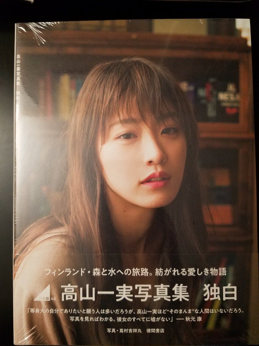 高山一実2nd写真集