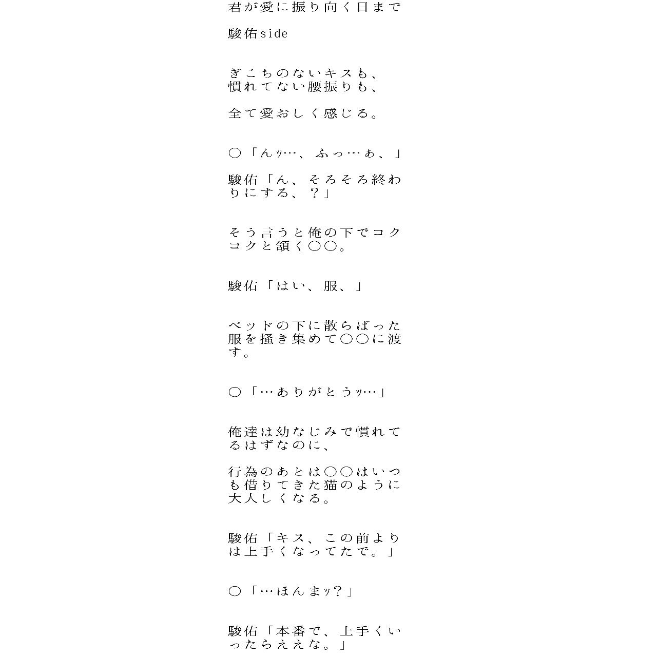ぴんくちゃんの妄想 短編 道枝駿佑 君が愛に振り向く日まで 偽りの愛に溺れていたい 道枝駿佑 関ジュで妄想 関ジュで妄想裏 なにわ男子で妄想 なにわ男子で妄想裏 関ジュで妄想道枝 なにわ男子で妄想道枝 道枝駿佑で妄想 関西