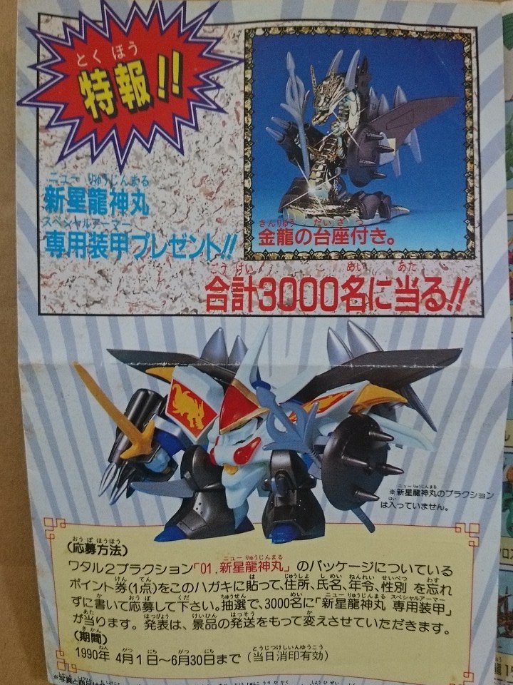 キャプテンゴメス No Twitter 魔窟から発掘シリーズ 魔神英雄伝ワタル2のプラクションのチラシ 2 年前の商品が現役でカタログに載ってるところがワタルプラクションのヒットのスゴさを物語ってますね 肝心のワタル2のプラクションはその人気を継続出来なかったのが キャプテンゴメス No Twitter 魔窟から発掘シリーズ 魔神英雄伝ワタル2のプラクションのチラシ 2 年前の商品が現役でカタログに載ってるところがワタルプラクションのヒットのスゴさを物語ってますね 肝心のワタル2のプラクションはその人気を継続出来なかったのが