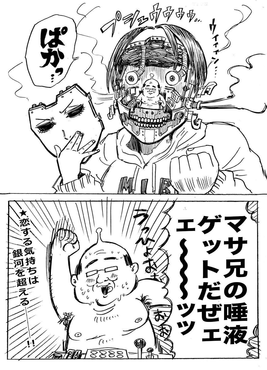 オッサン女子とカタブツ男子の話の結末が本当に予想外すぎるww