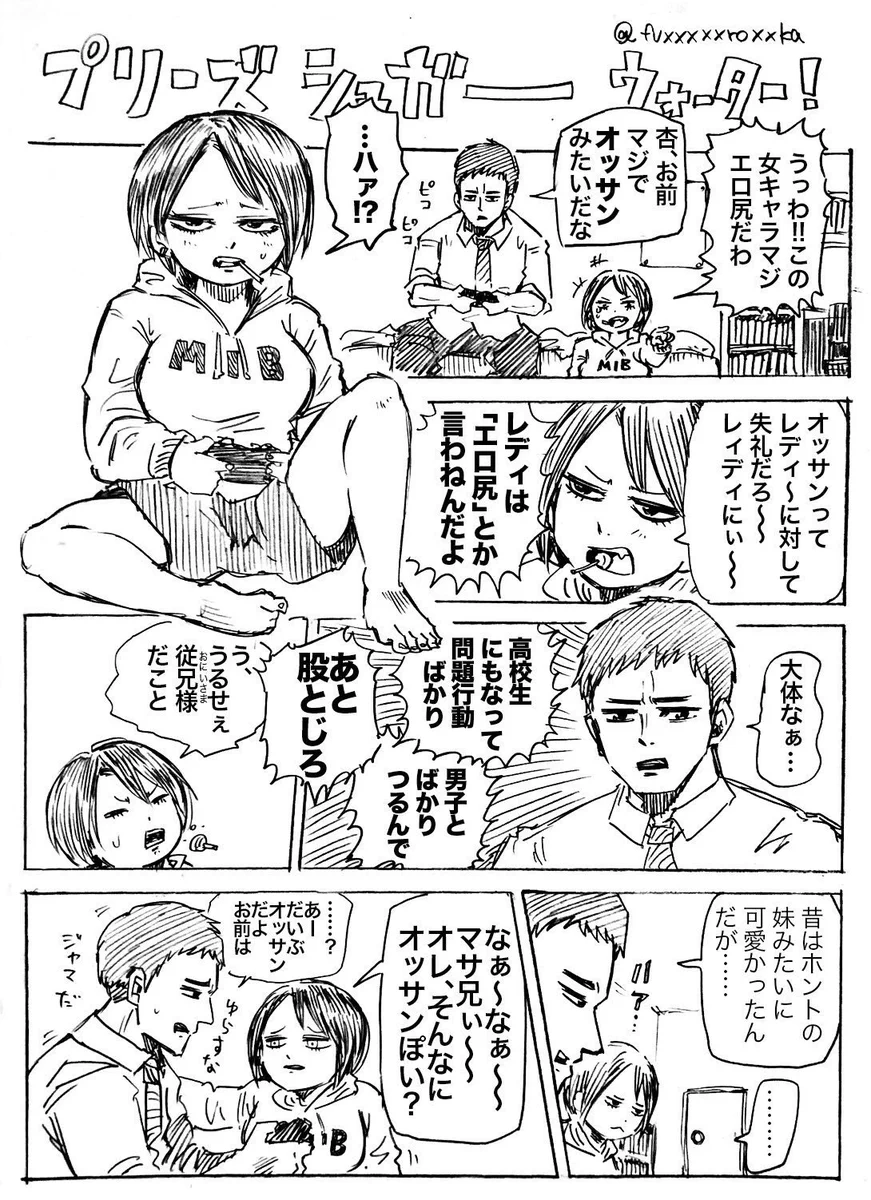 オッサン女子とカタブツ男子の話の結末が本当に予想外すぎるww