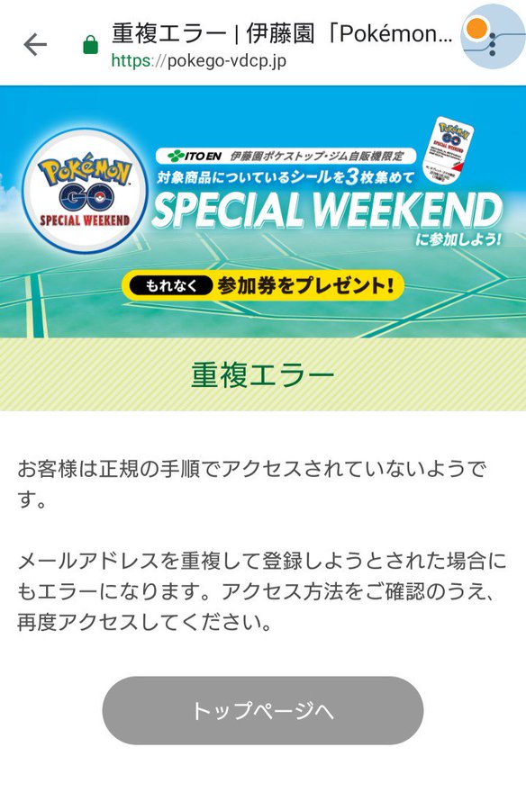 ポケモンgo 伊藤園sweで空メールの返信がなかなか来ない 焦らず待つのが得策 ポケモンgo攻略まとめ速報