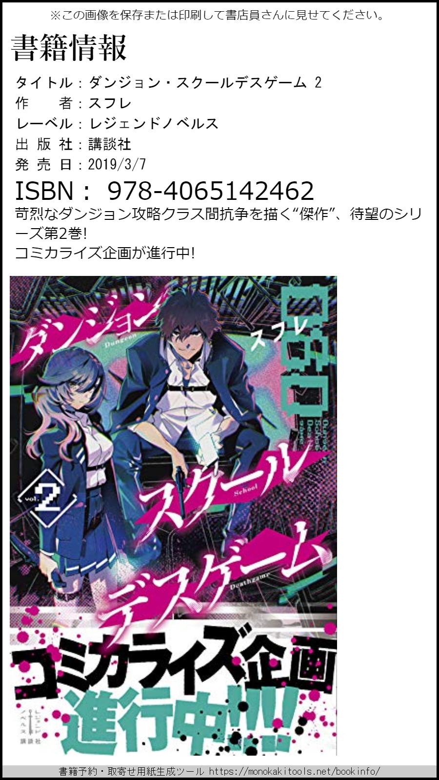 スフレ ダンジョン スクールデスゲーム ２ 本日発売です 米山舞先生の装画が目印 本当に素晴らしいイラストを描いていただけました そして物語もこの装画に負けないクオリティになっているのでご期待ください コミカライズ企画も進行中です
