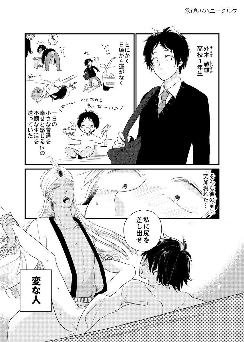 🐣「ハニーミルク」vol.34
・3/5~先行配信 ・3/10~全配信
表紙と「不憫な俺とクズ王子」4話目掲載していただいています。ドッとお話し動きました。よろしくお願いいたします!
🐣久しぶりなので、昨年正月に描かせていただいた番外編で宣伝させてください🙌こんなお話です^^