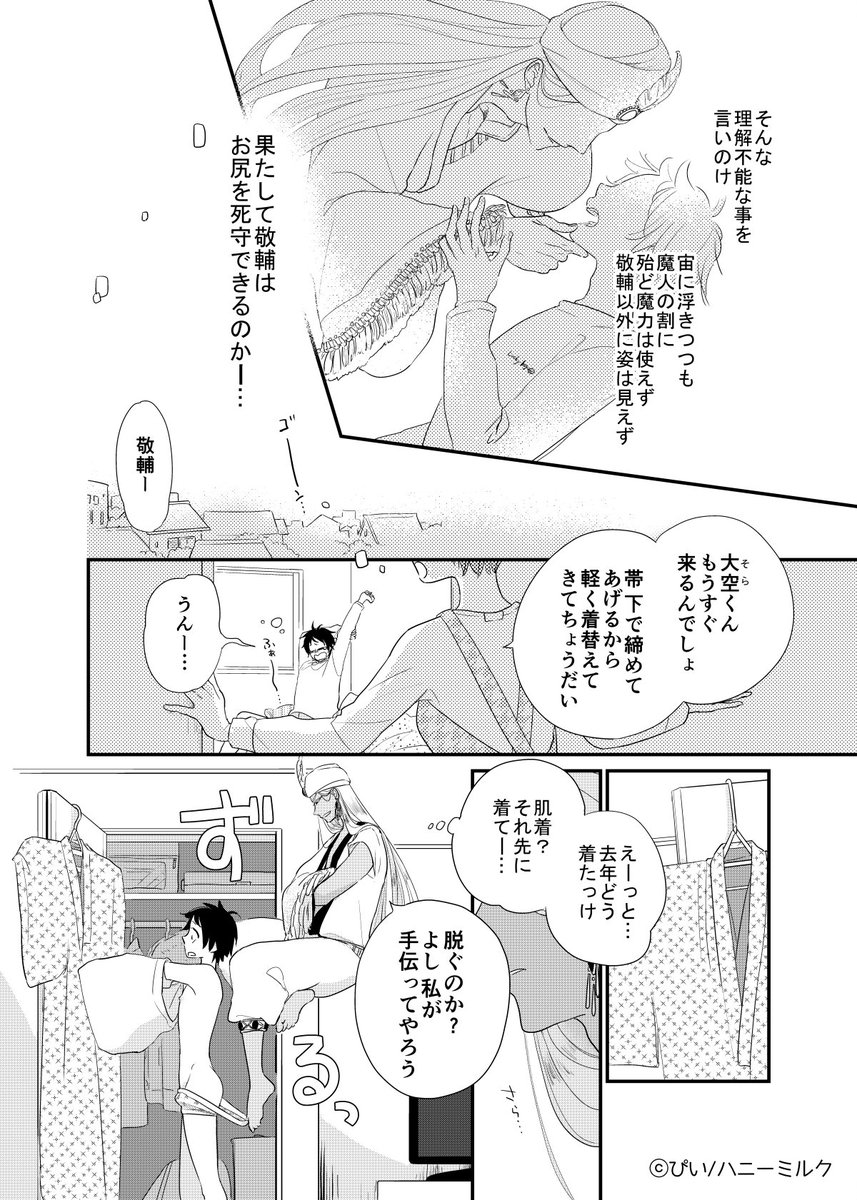 🐣「ハニーミルク」vol.34
・3/5~先行配信 ・3/10~全配信
表紙と「不憫な俺とクズ王子」4話目掲載していただいています。ドッとお話し動きました。よろしくお願いいたします!
🐣久しぶりなので、昨年正月に描かせていただいた番外編で宣伝させてください🙌こんなお話です^^