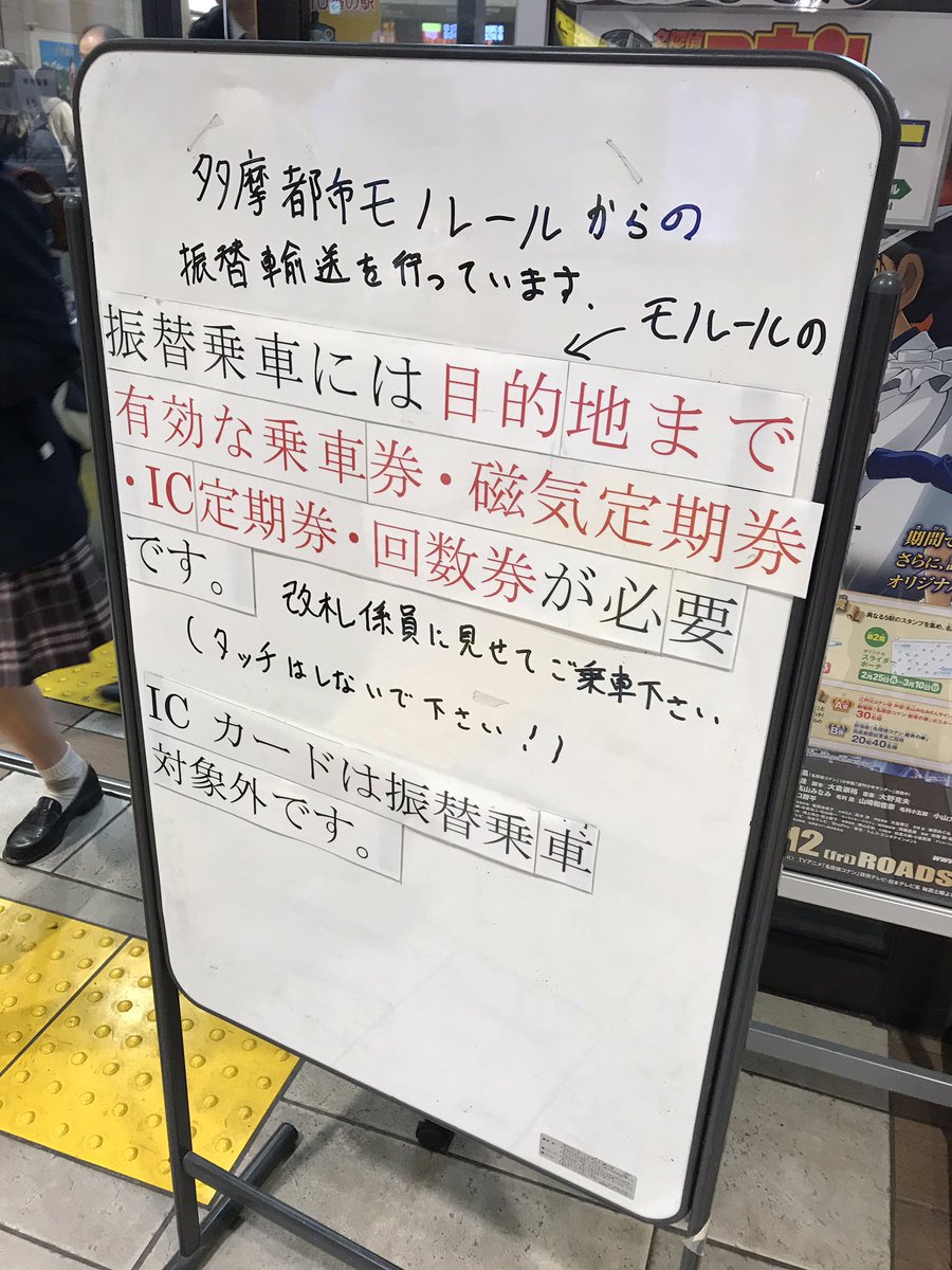 多摩モノレール 運転見合わせ 9ページ目 に関する今日 現在 リアルタイム最新情報 ナウティス 多摩モノレール 運転見合わせ 9ページ目 に関する今日 現在 リアルタイム最新情報 ナウティス