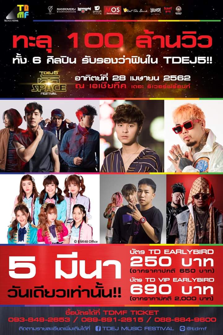 mtt_kp's tweet photo. เอ้าาา​ ซื้อเลย​ บัตรราคา​ EarlyBird​ ขายเฉพาะวันนี้เท่านั้น!!

เพิ่มเติม​  : https://t.co/QwMAim3Lz8

#BNK48 #MusicBNK48  #BegeinnerTH #NamneungBNK48 #SatchanBNK48 #PhukkhomBNK48 #NewBNK48 #NikyBNK48 #TDEJ5ท้าspacefestival https://t.co/flSgv1nQ1N