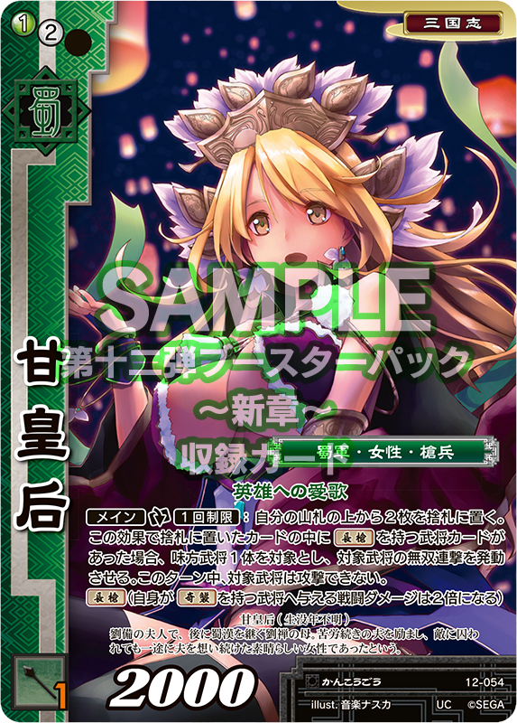 セガ「戦国大戦TCG」公式アカウント on X: セガ「戦国大戦TCG」公式アカウント on X: