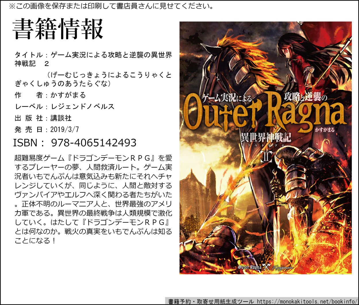 かすがまる アウタラグナ2巻発売中 ゲーム実況による攻略と逆襲の異世界神戦記 アウタラグナ 渾身の第２巻 早いところでは本日より発売でございます どうぞよろしくお願い致します