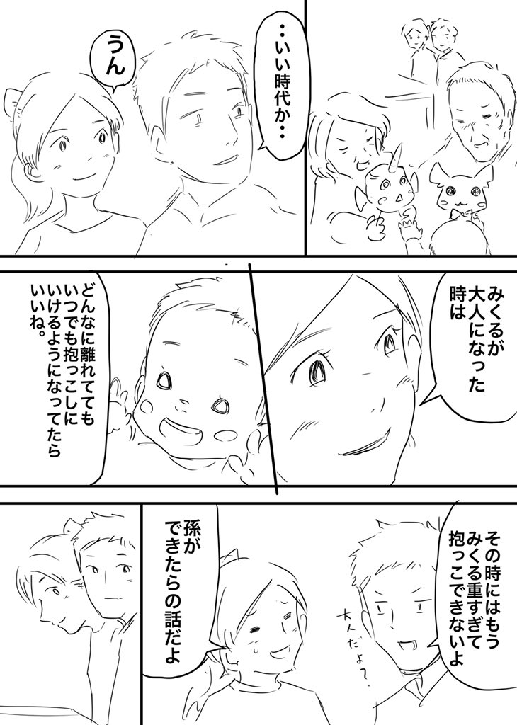 未来(みくる)② 