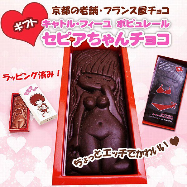 京都の老舗フランス屋が作るセクシー＆キュートなデザインのチョコ