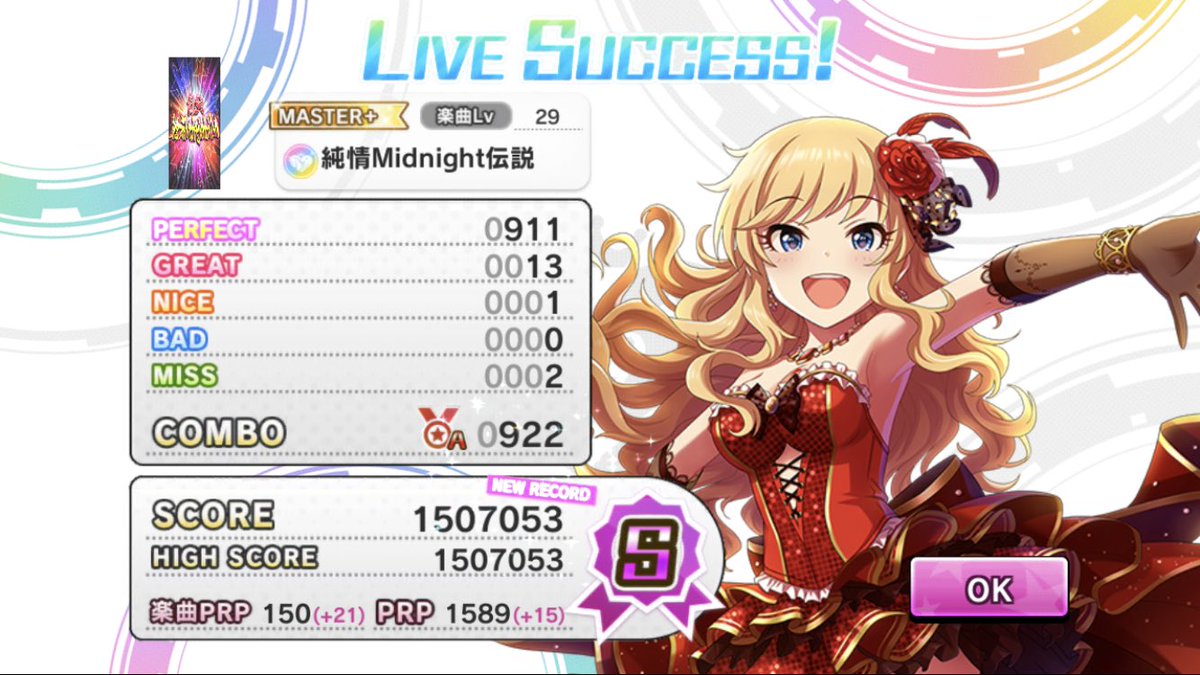 純情midnight伝説