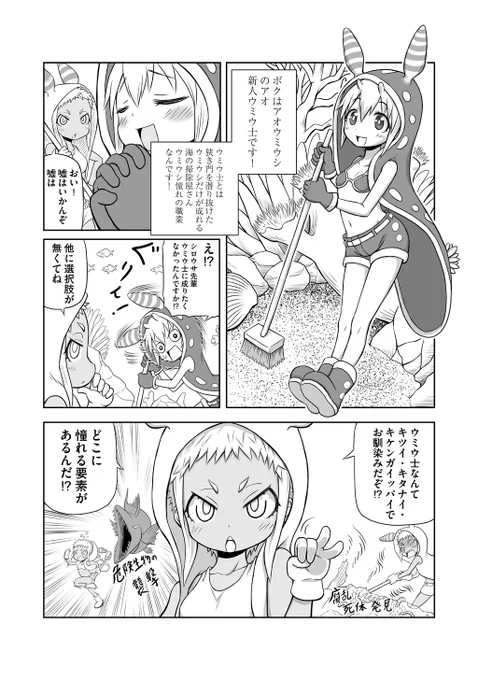 1話目②
カラーの時と描いた時期が若干空いてるのもあって衣服の模様を描きやすいようにマイナーチェンジしています。 