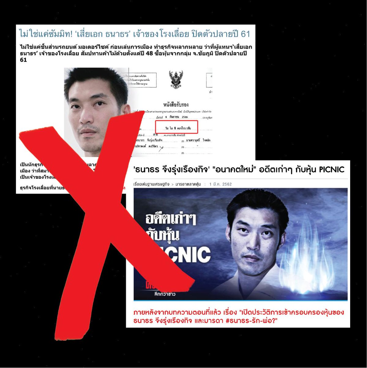 Thanathorn_FWP's tweet photo. ความพยายามที่จะทำลายผมและพรรคอนาคตใหม่ยังเกิดขึ้นต่อเนื่องด้วยการบิดเบือนข้อเท็จจริงเพื่อให้ประชาชนเข้าใจผิดและเกลียดชังผม อ่านต่อที่... 
 https://t.co/8048hoZlra 
 
#อนาคตใหม่ #Futurista #24มีนากาอนาคตใหม่ https://t.co/0atcpFYC85