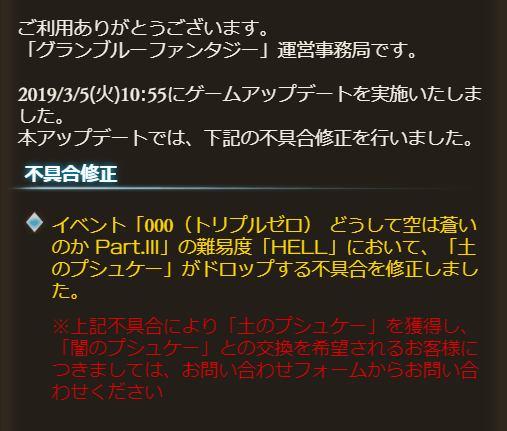 グラブル攻略 Gamewith 000 のhellで土プシュケーがドロップする不具合が修正 不具合で入手した土プシュケー を闇プシュケーに交換したい方はお問い合わせで可能とのこと グラブル