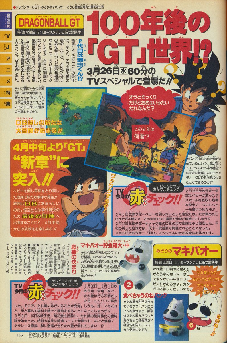 Frank Dewindt Ii Ar Twitter A Dragon Ball Gt Scan From The April 1997 V Jump Issue I Scanned Young Goku Errenvanduine T Co Uos8mscjen Twitter