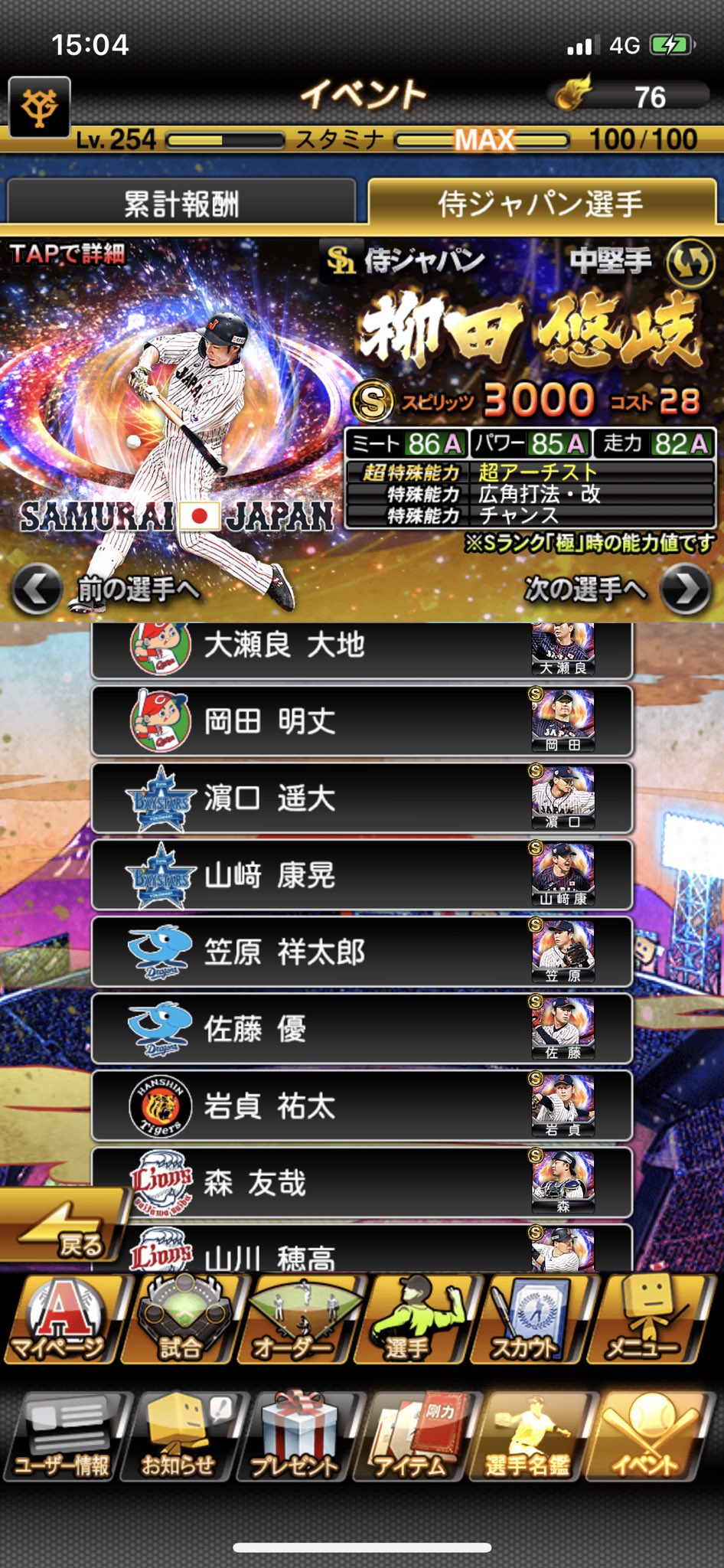 v i p びっぷ これはb9thで逃した秋山 ギータを取りに行くしかない 第何弾で来るかわからんけど回すしかない 累計でもでるんかな プロスピ プロスピa 侍ジャパン v i p びっぷ これはb9thで逃した秋山 ギータを取りに行くしかない 第何弾で来るかわからんけど回すしかない 累計でもでるんかな プロスピ プロスピa 侍ジャパン