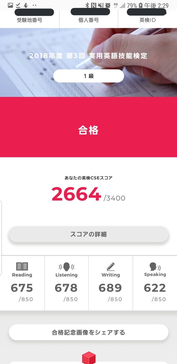 tina9111's tweet photo. あんな面接で、よう受かったわwwwww
次は1級合格ではなくて、1級の合格スコアを上げることが目標！！次も受けますよL('ω')┘三└('ω')」
#英検 #英検1級 https://t.co/aBLKkG7H7Z