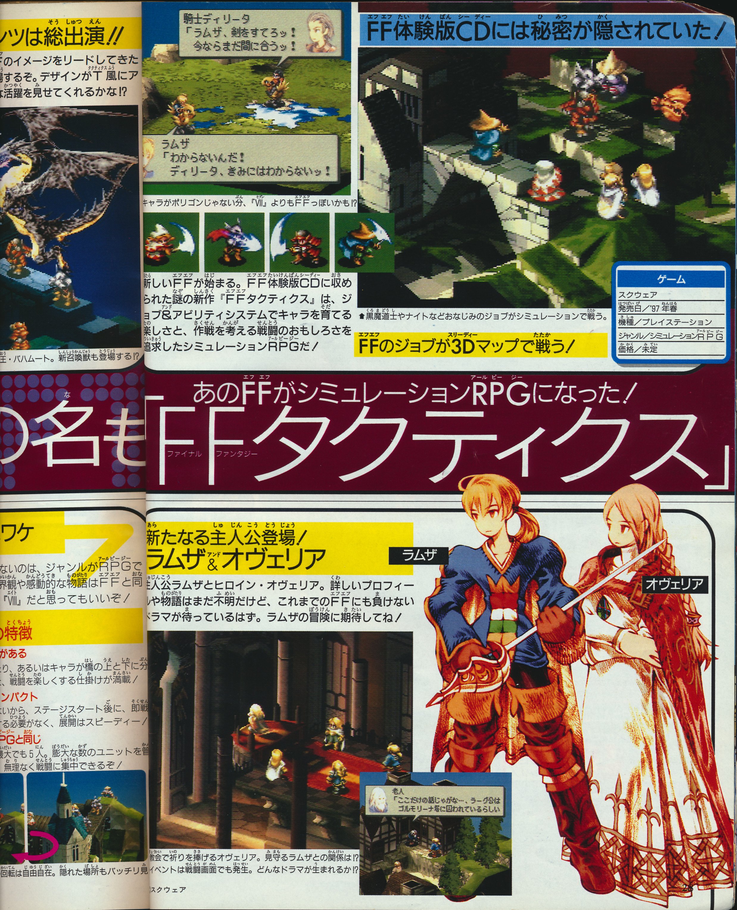 Frank Dewindt Ii Some Final Fantasy Tactics Scans From The June 1997 V Jump Issue I Scanned Love Me Some Yvalice Part 2 2 T Co Ubyrnto785 Twitter